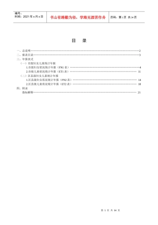 妇女儿童状况综合统计报表制度