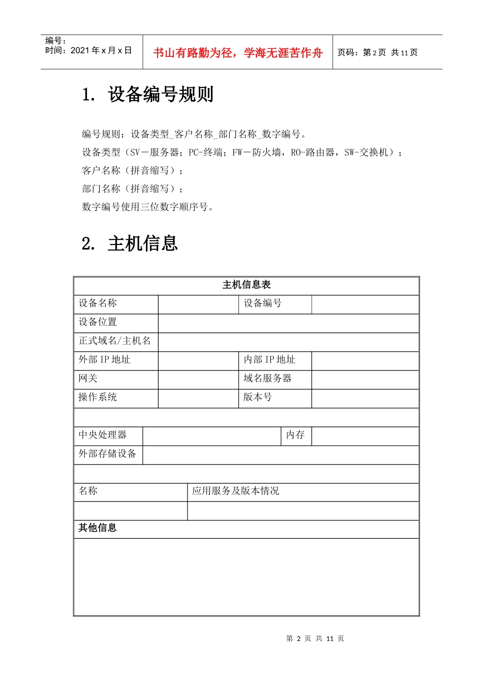 数据库安全评估检查表_SQL_Server_第2页