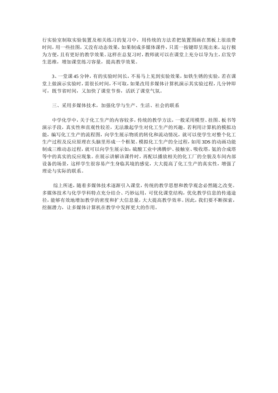 运用现代教育技术提高中学化学教学质量_第2页