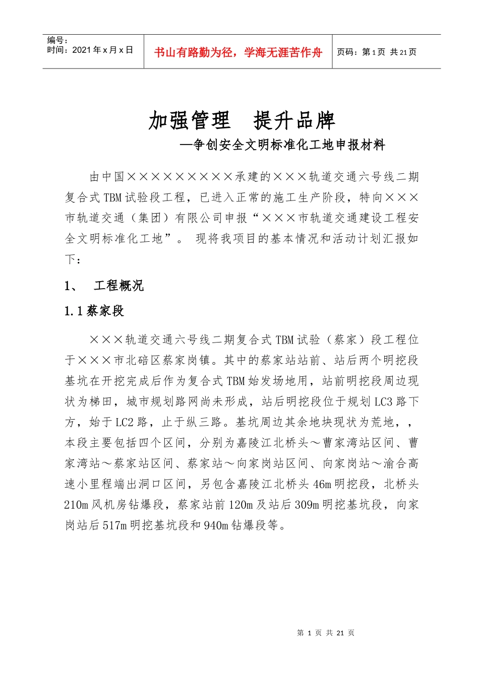 标准化样板工地申报材料_第1页