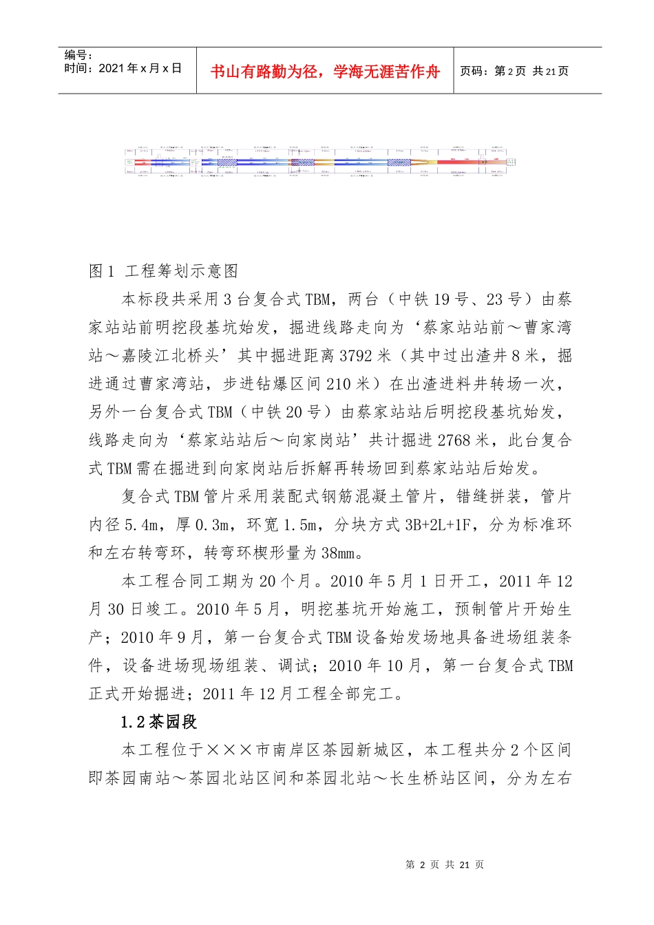 标准化样板工地申报材料_第2页