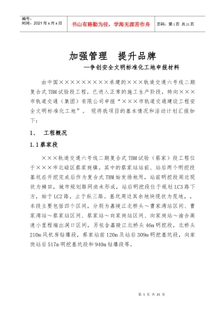 标准化样板工地申报材料