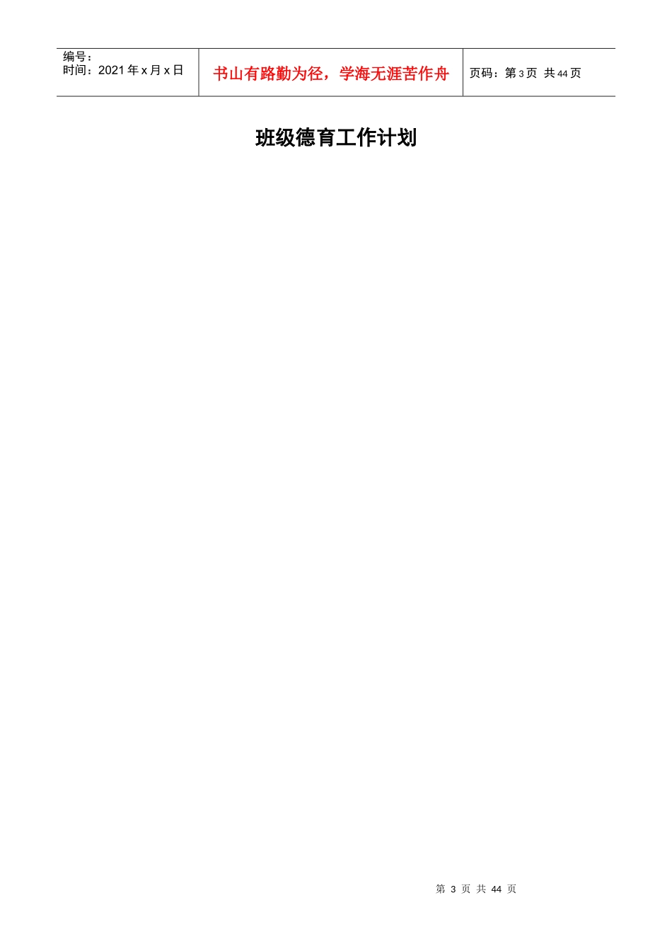 35班级基本情况统计表_第3页