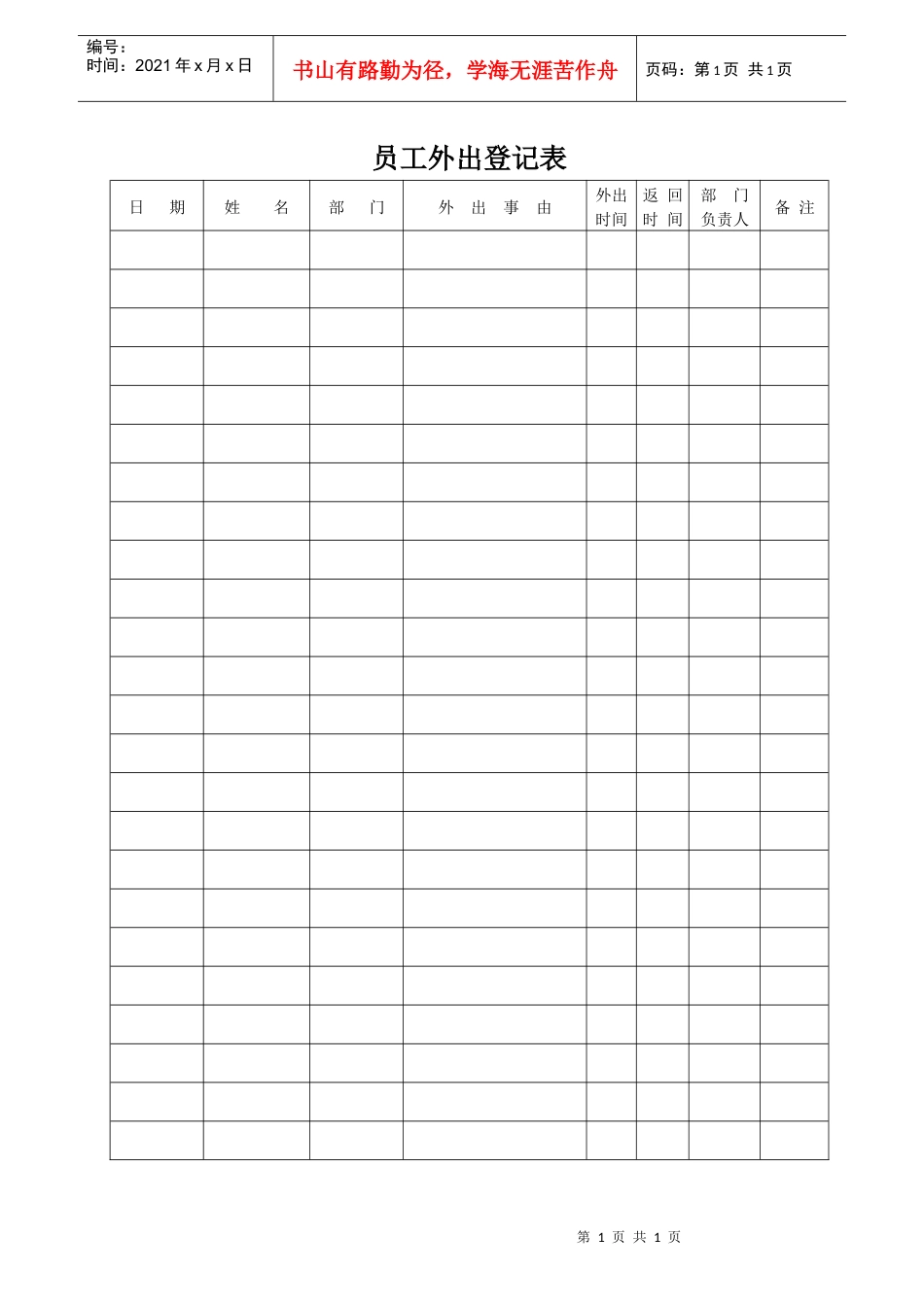 062员工外出登记表_第1页