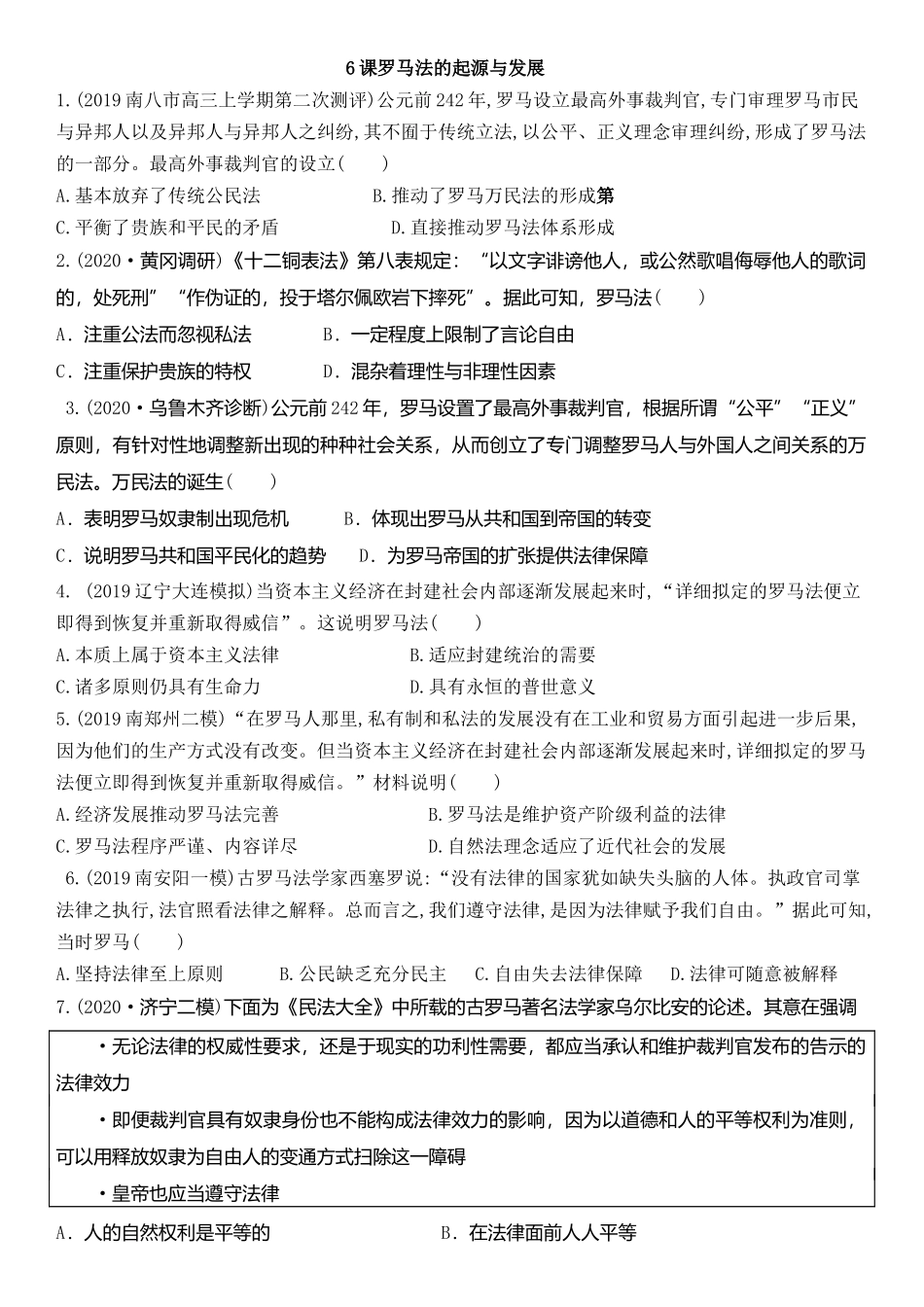 必修一6课练习及答案_第1页