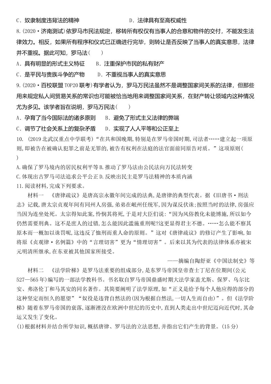 必修一6课练习及答案_第2页