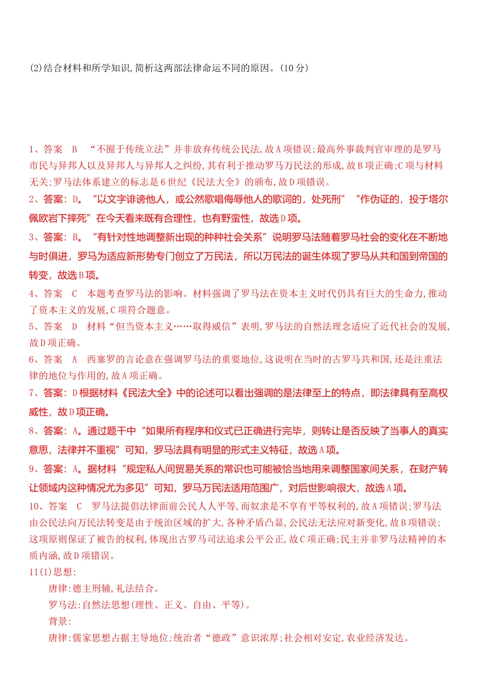 必修一6课练习及答案_第3页