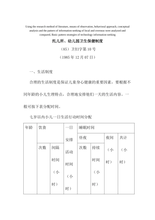模拟卷托儿所幼儿园卫生保健制度