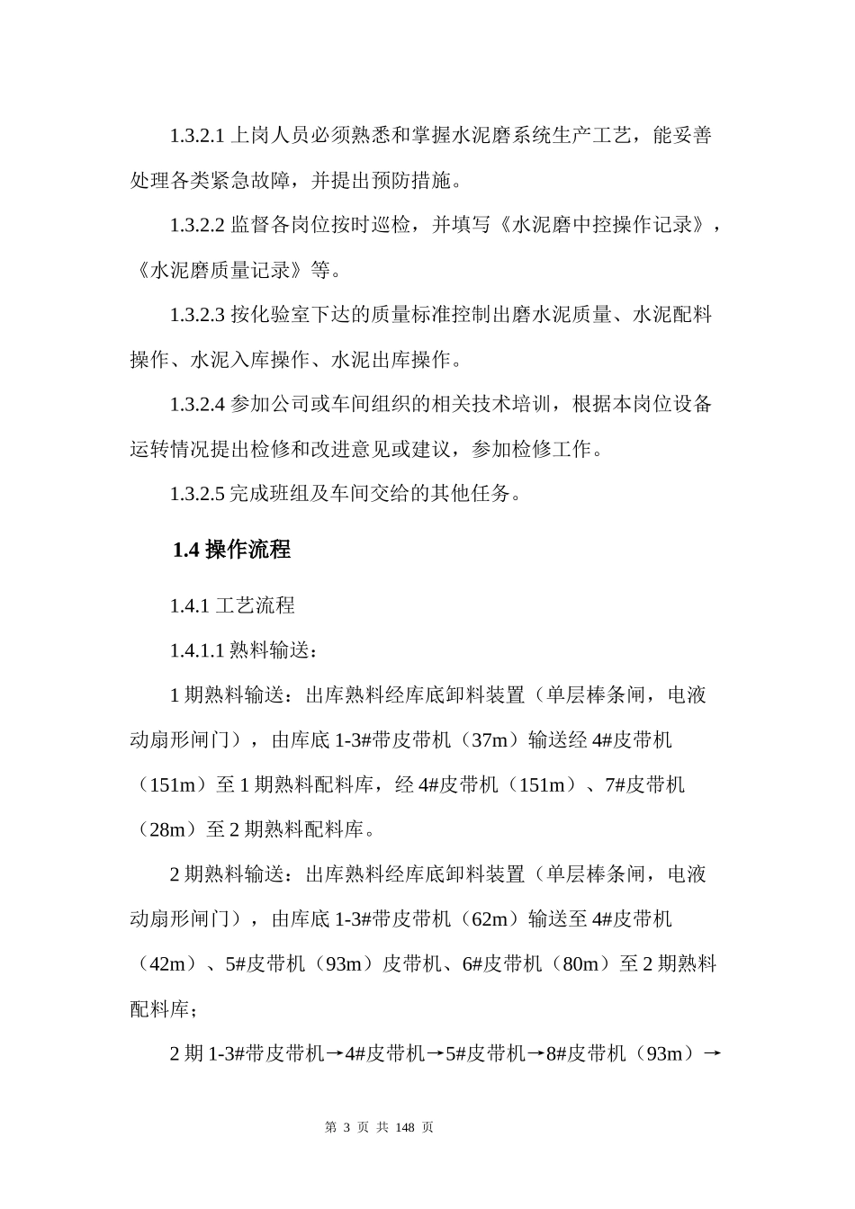 水泥制造部岗位作业指导书(安全操作规程)_第3页
