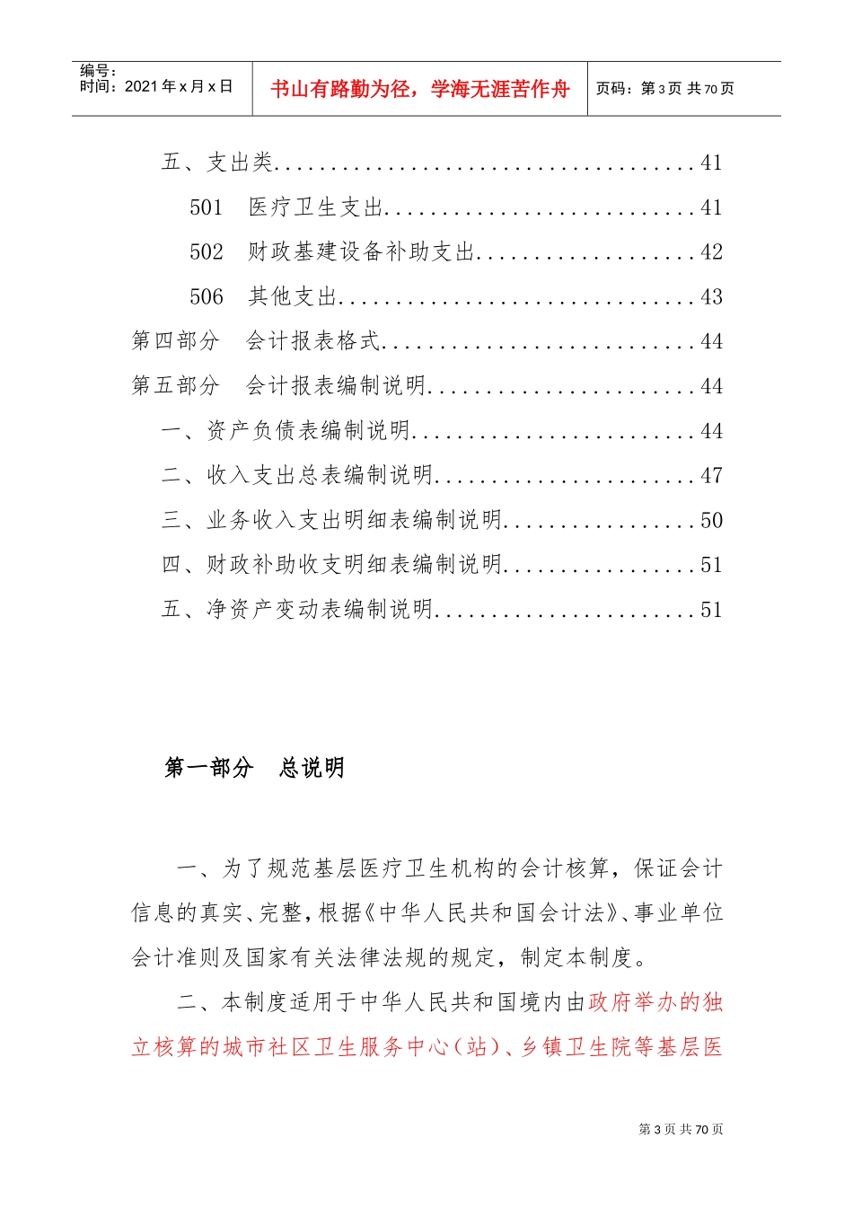 基层卫生医疗机构会计制度(DOC67页)_第3页