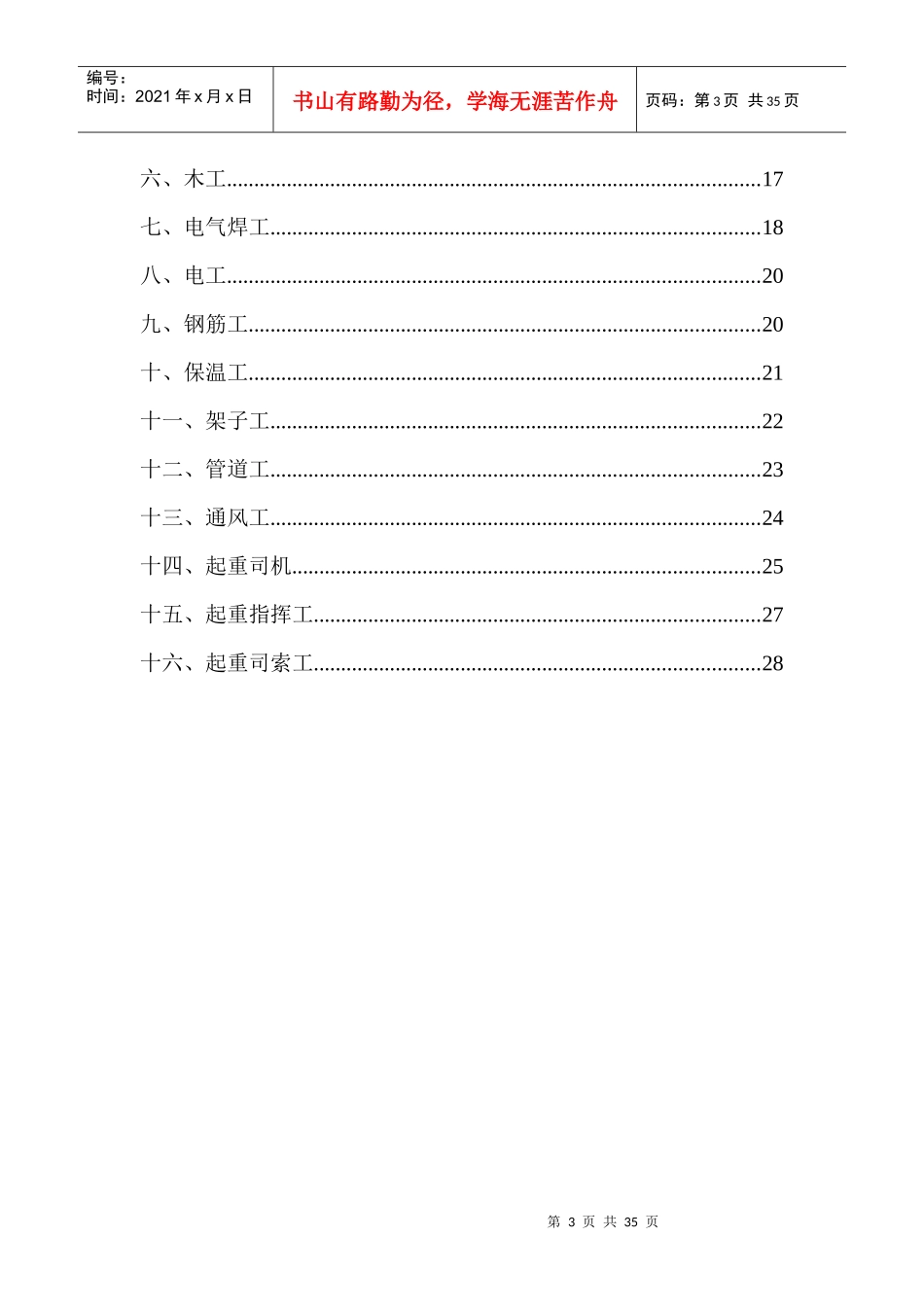 各工种安全技术操作规程(地铁机电安装项目)_第3页