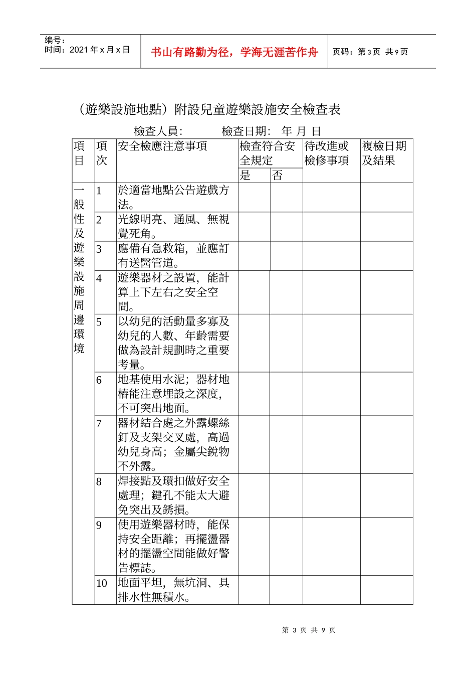 各行业附设儿童游乐设施安全管理规范_第3页