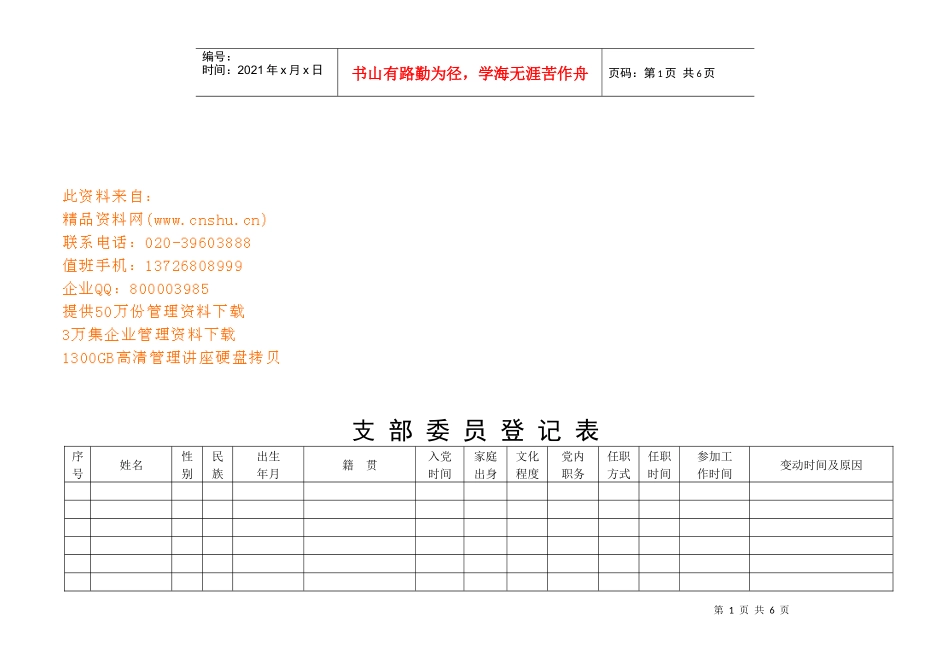党支部管理汇总表_第1页