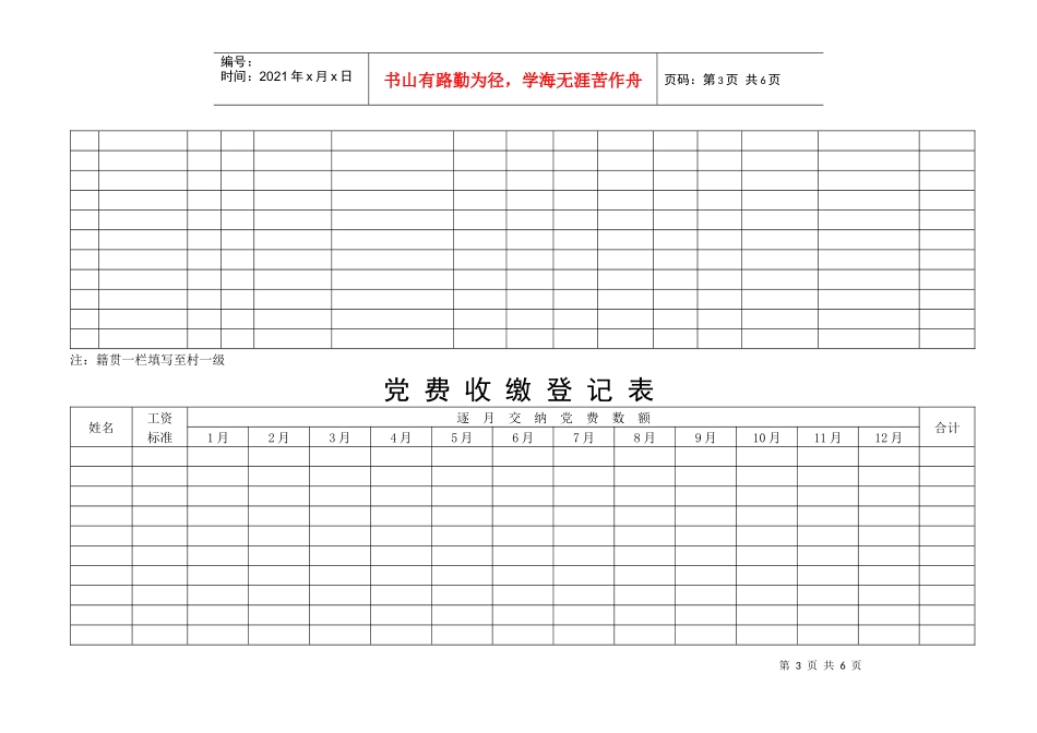 党支部管理汇总表_第3页