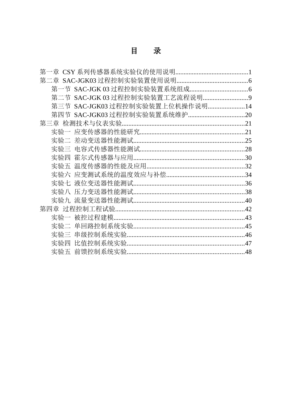 检测技术与仪表基过程控制工程实验指导书_第3页