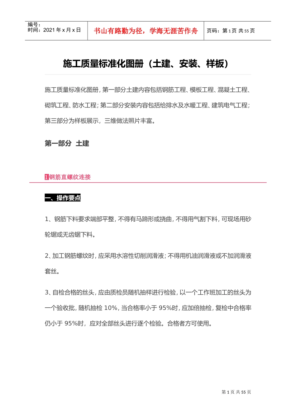 施工质量标准化图册(DOC46页)_第1页