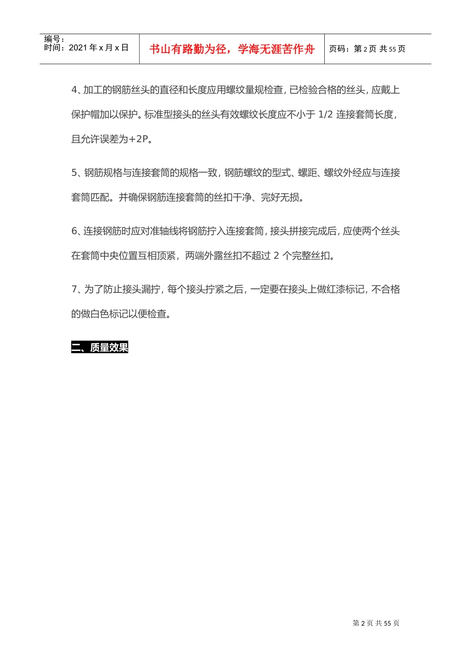施工质量标准化图册(DOC46页)_第2页