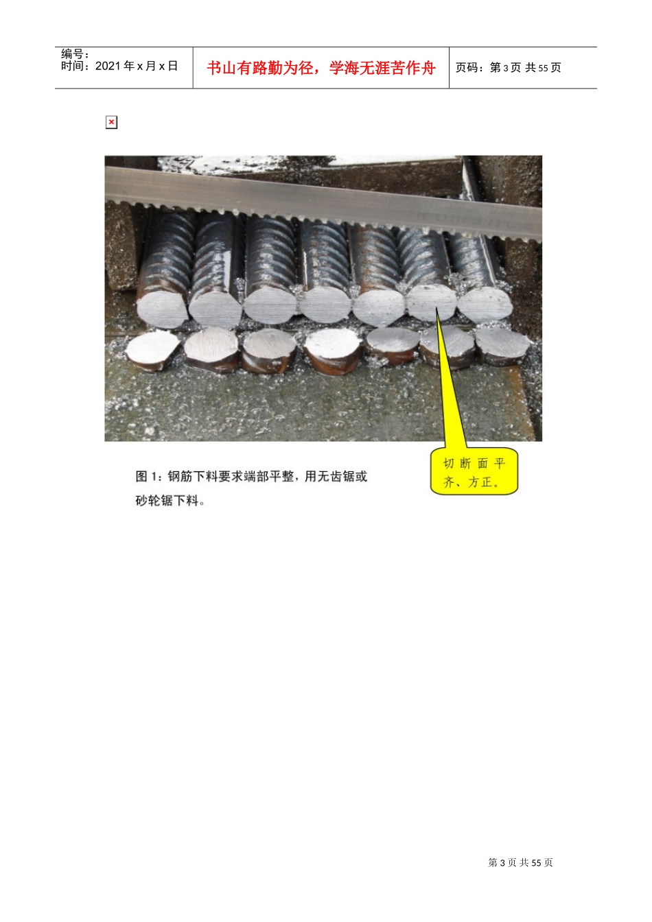 施工质量标准化图册(DOC46页)_第3页