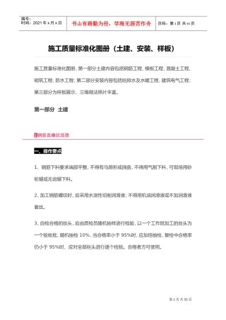 施工质量标准化图册(DOC46页)