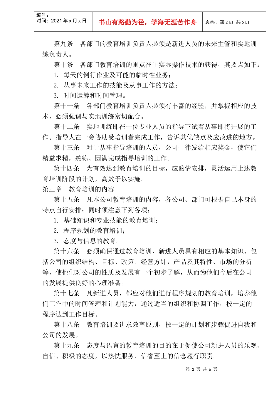 职前教育培训制度和普通员工培训实施制度(1)_第2页