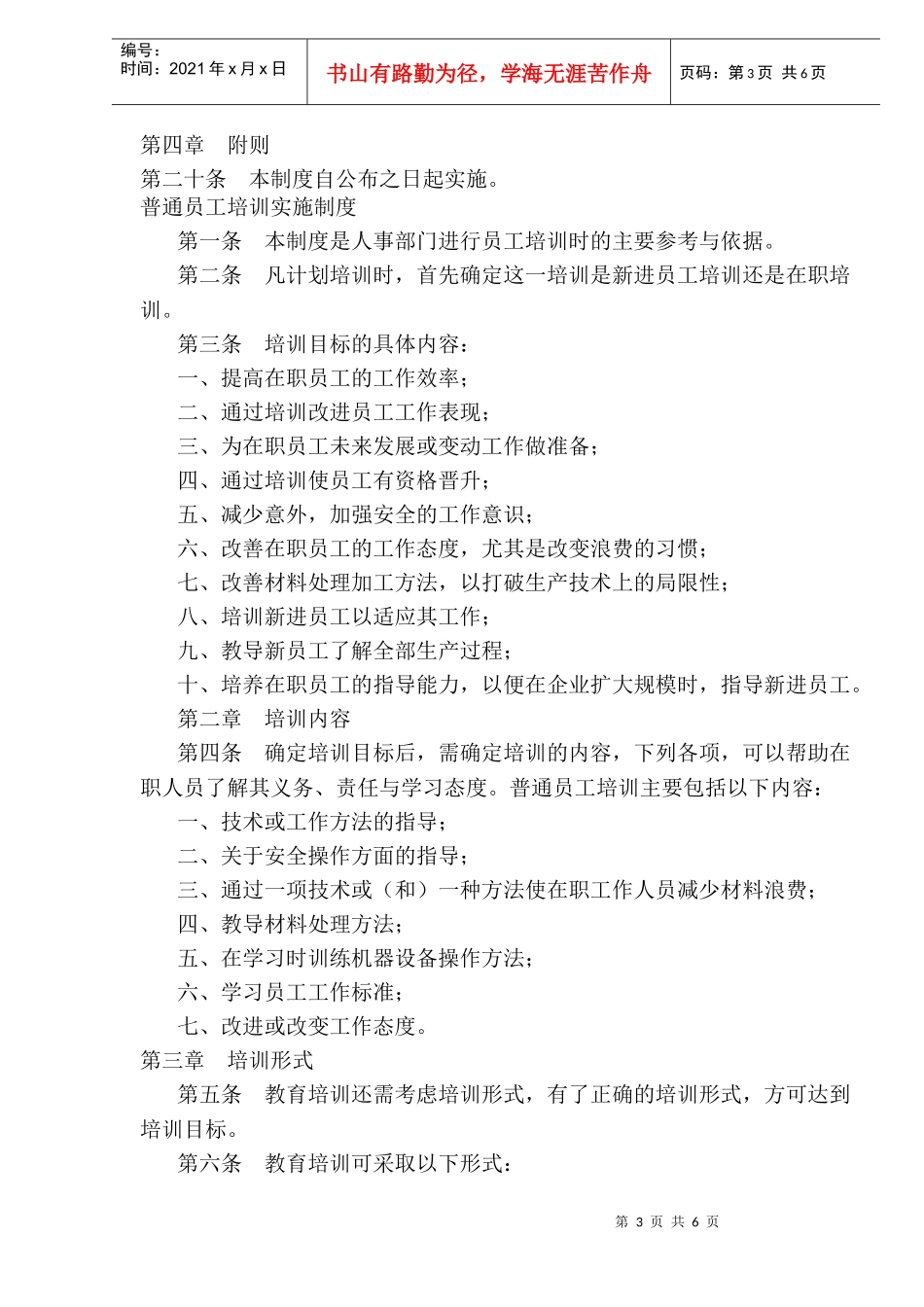 职前教育培训制度和普通员工培训实施制度(1)_第3页