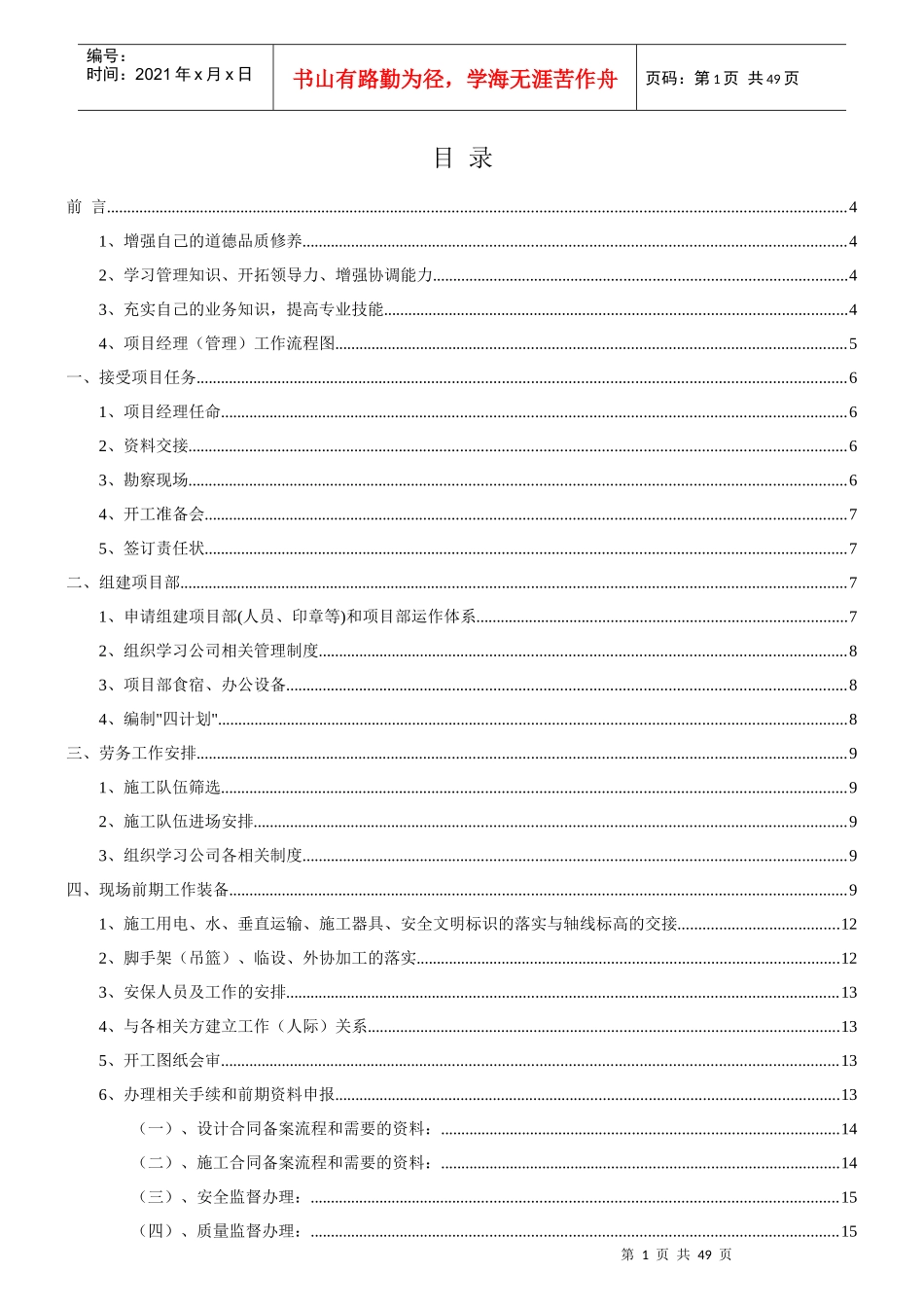 项目经理工作流程图(修改)含表格_第2页