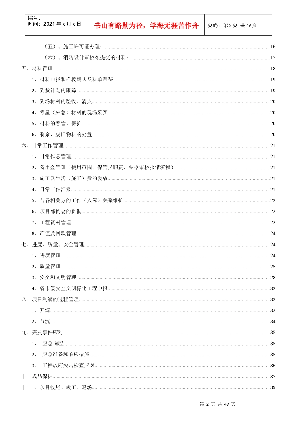 项目经理工作流程图(修改)含表格_第3页