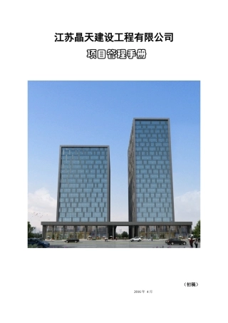 项目经理工作流程图(修改)含表格