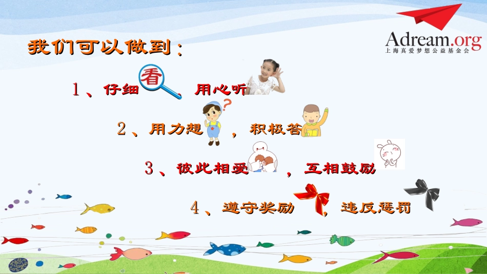 第2课时《动起来》_第1页