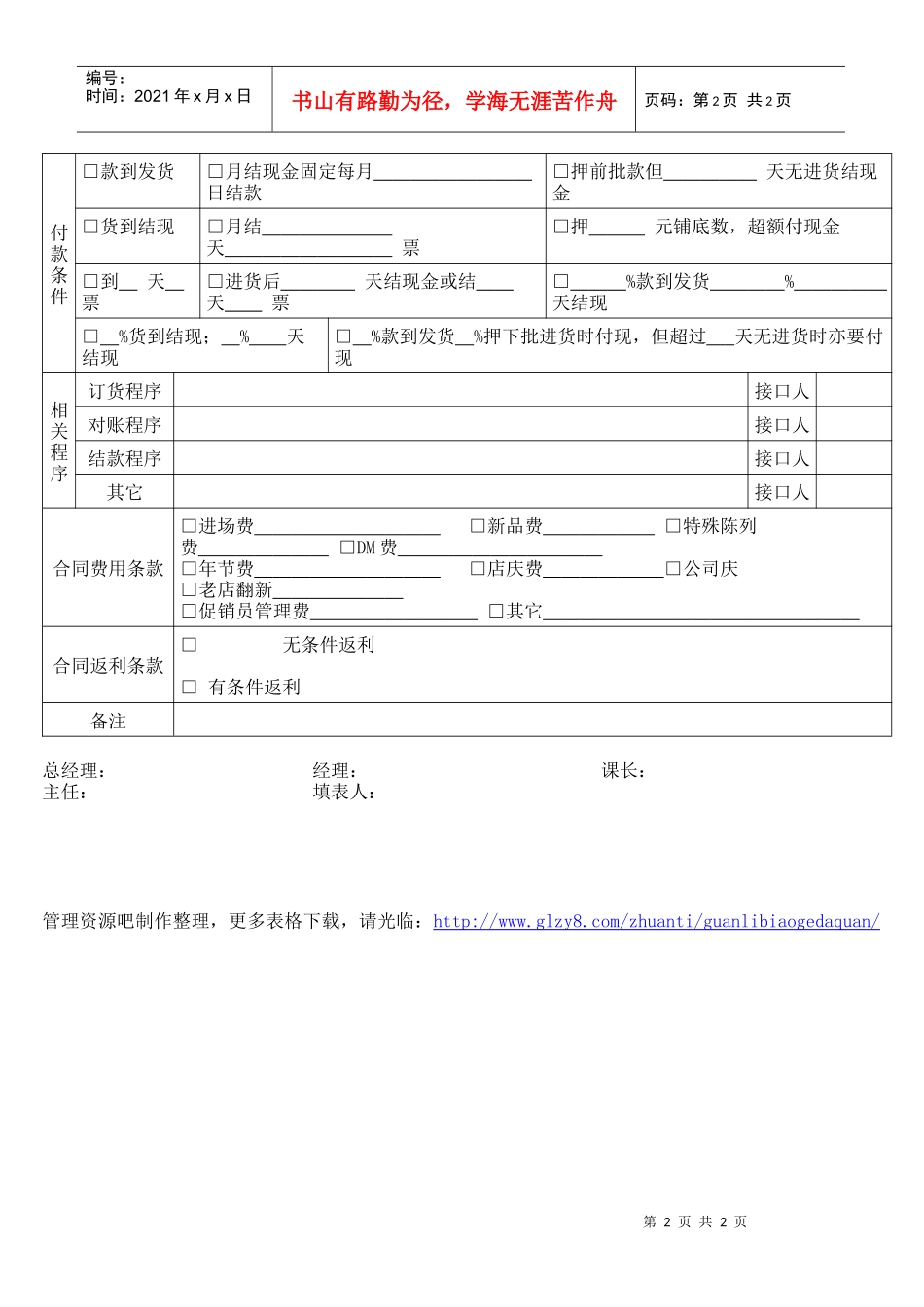 客户档案管理表格_第2页