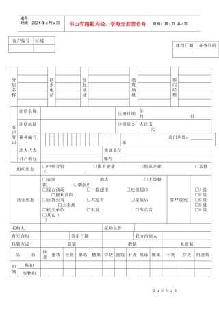 客户档案管理表格