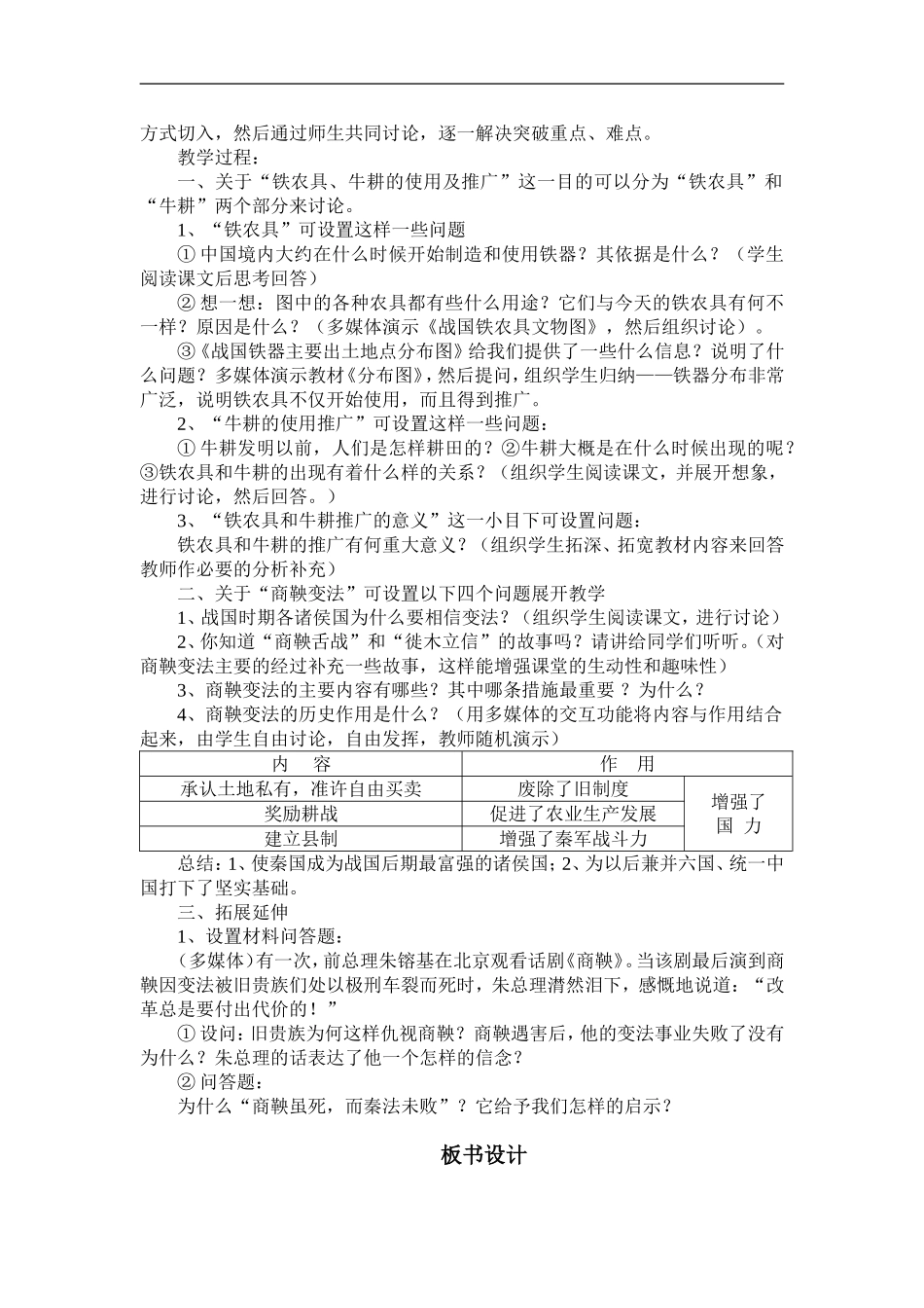 《战国时期的社会大变革》说课稿_第2页