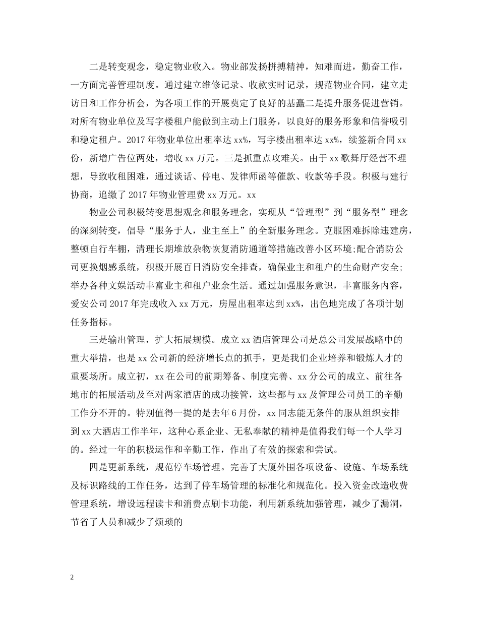 市场营销上半年工作总结2_第2页