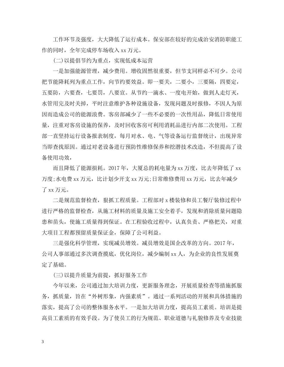 市场营销上半年工作总结2_第3页
