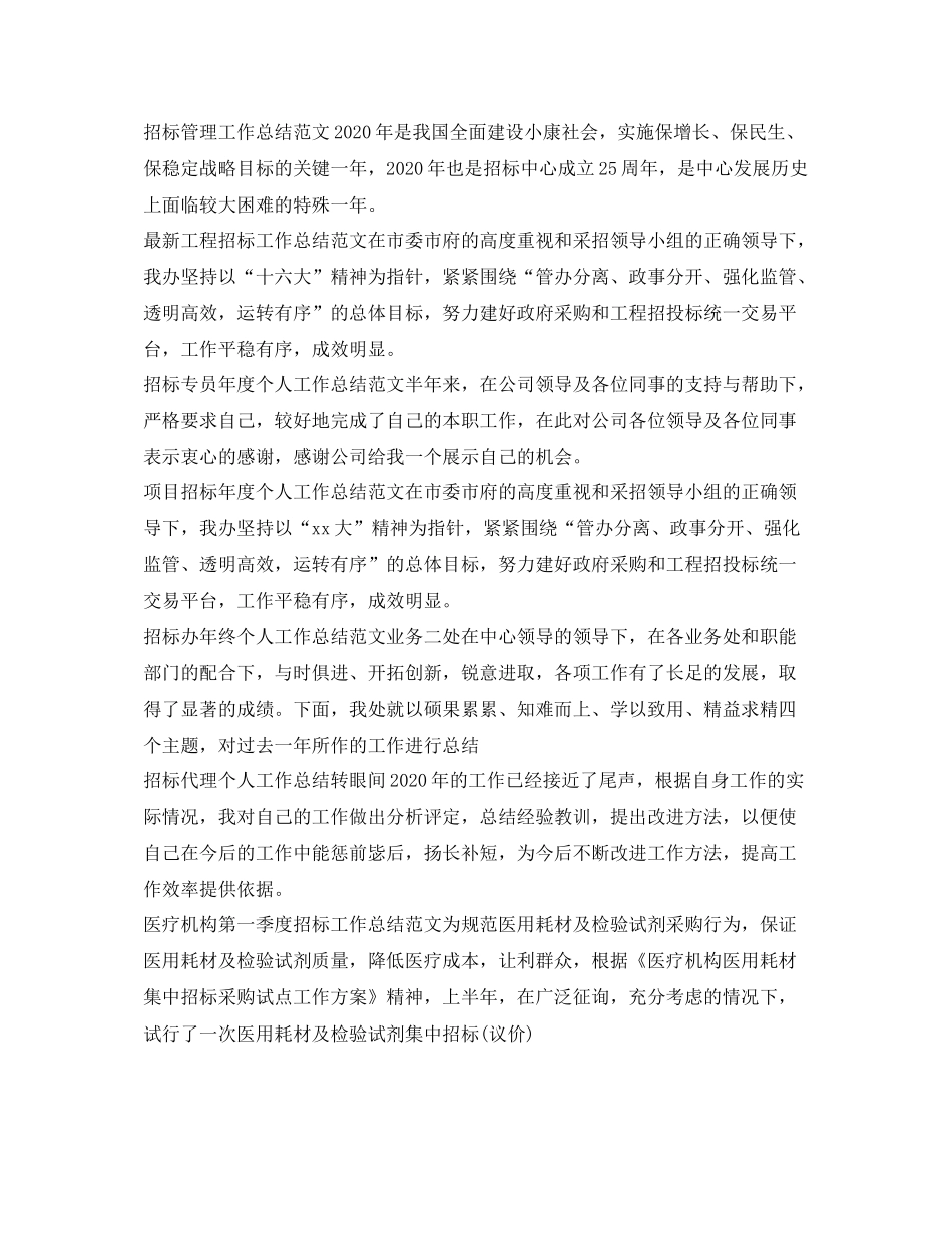招标工作总结集锦_第2页