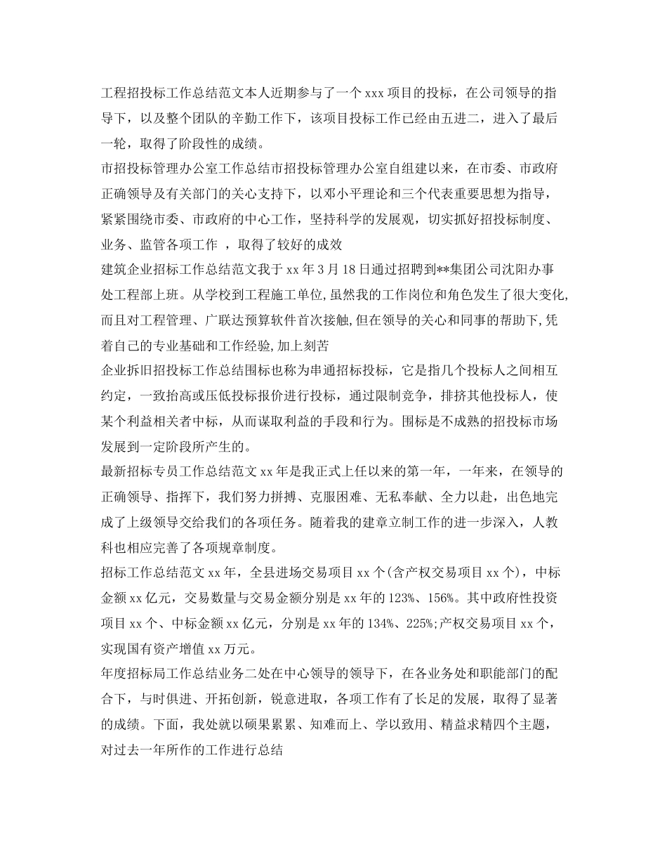 招标工作总结集锦_第3页