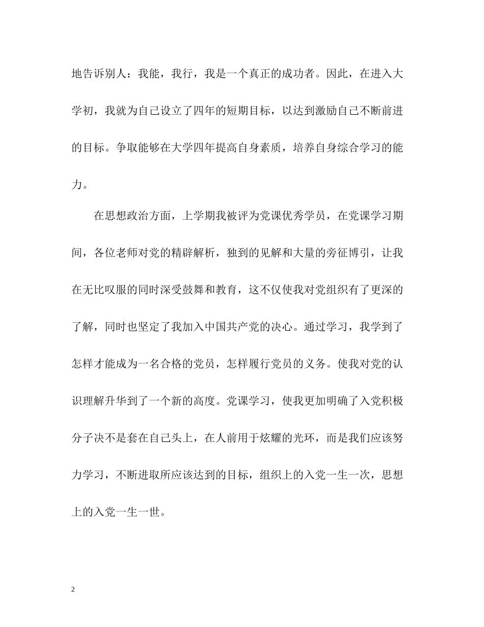 团员自我评价3_第2页