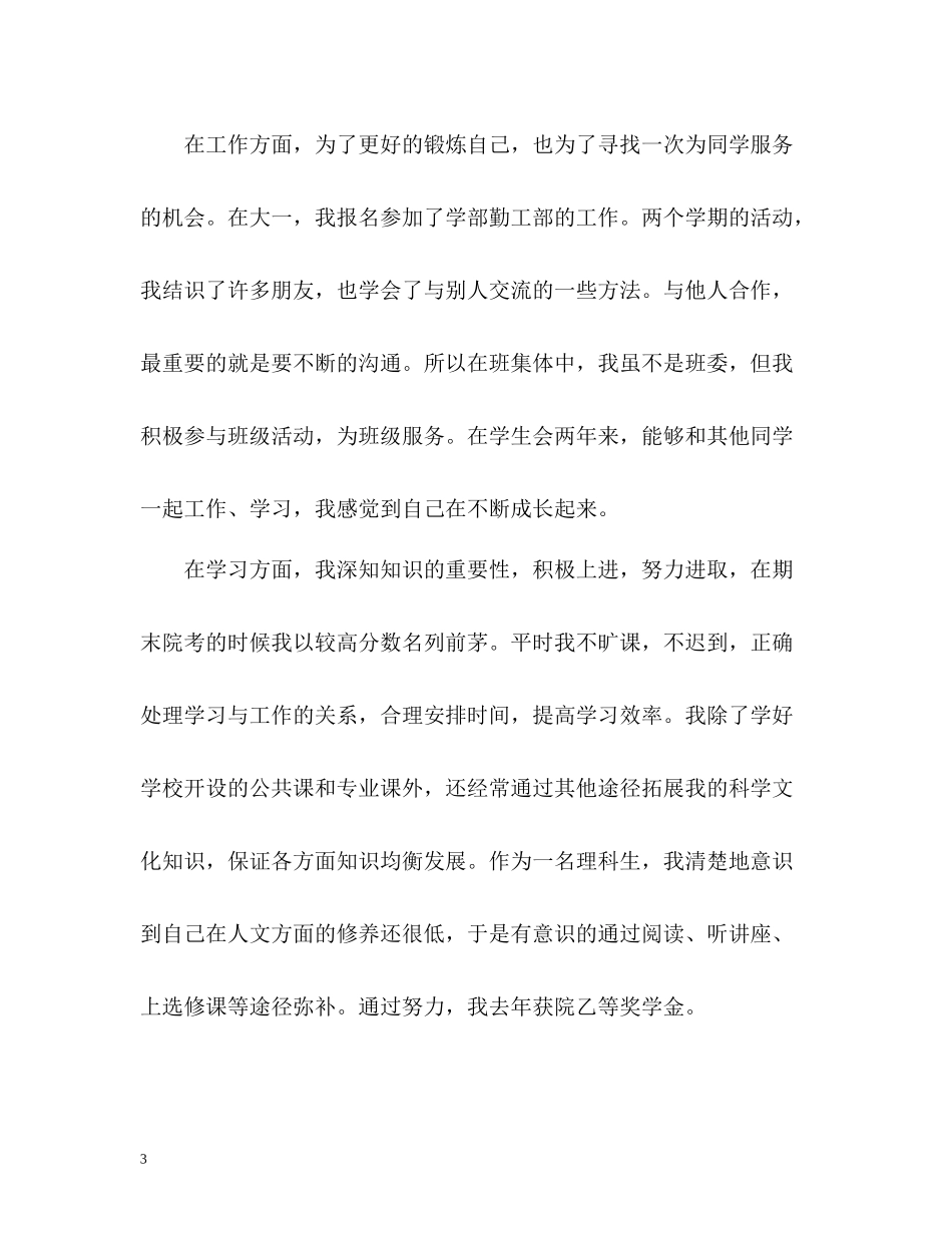 团员自我评价3_第3页