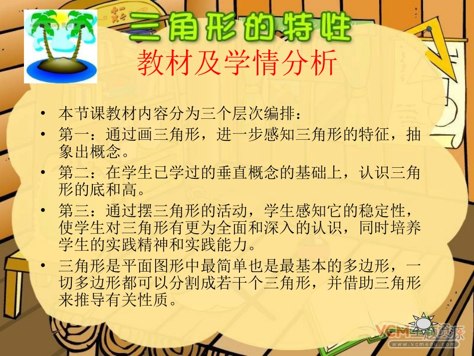 三角形的特性PPT课件zhq11_第2页