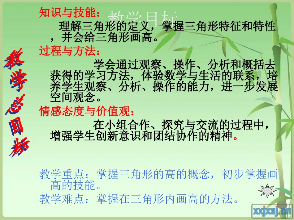三角形的特性PPT课件zhq11_第3页