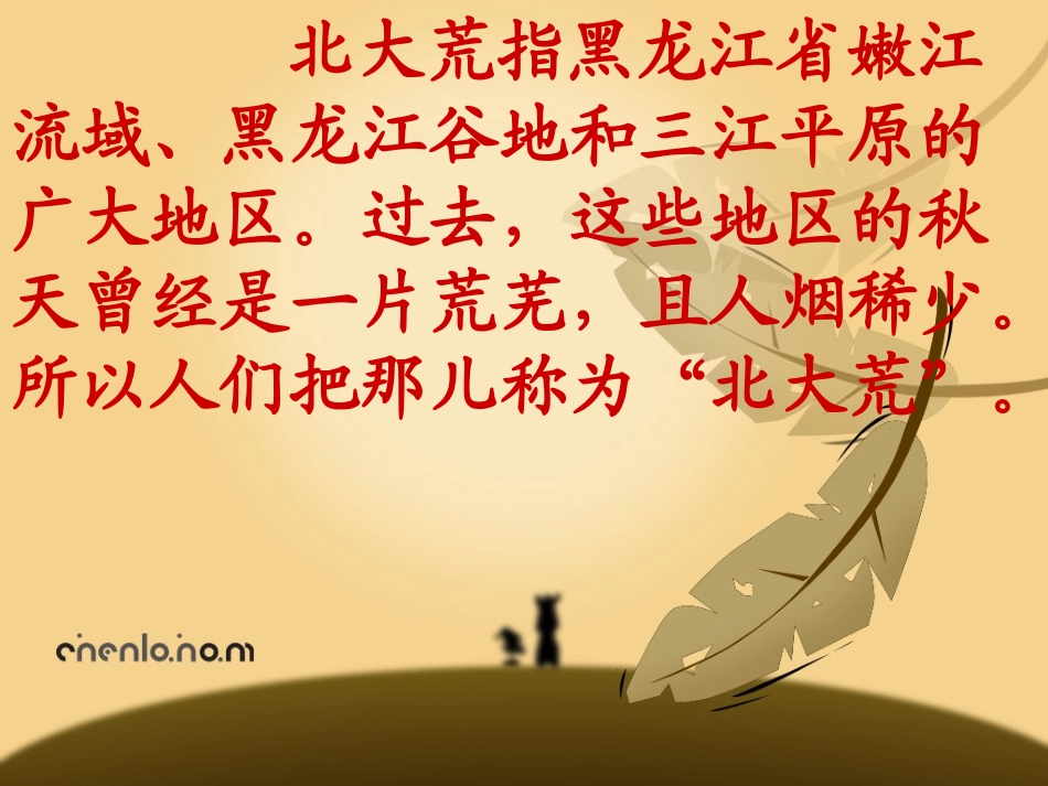 北大荒的秋天第一课时_第1页