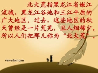 北大荒的秋天第一课时