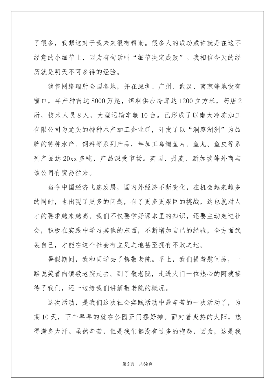 暑假的社会实践报告_第2页