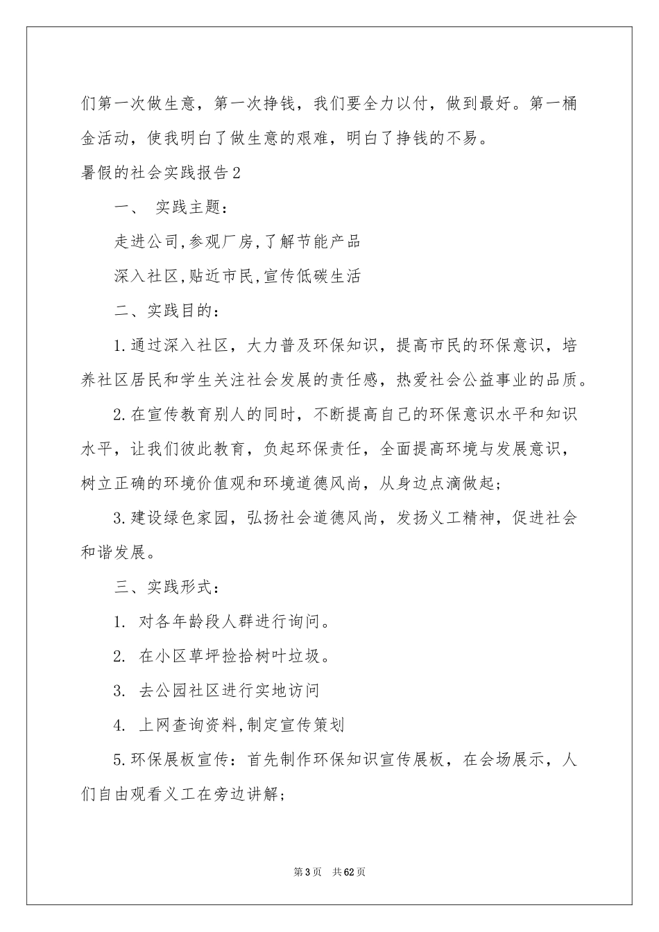 暑假的社会实践报告_第3页