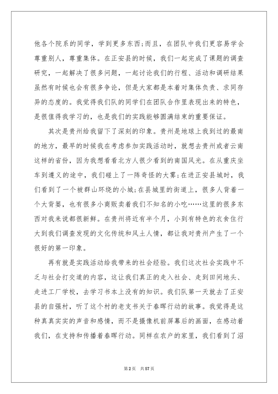 暑假的社会实践报告15篇_第2页