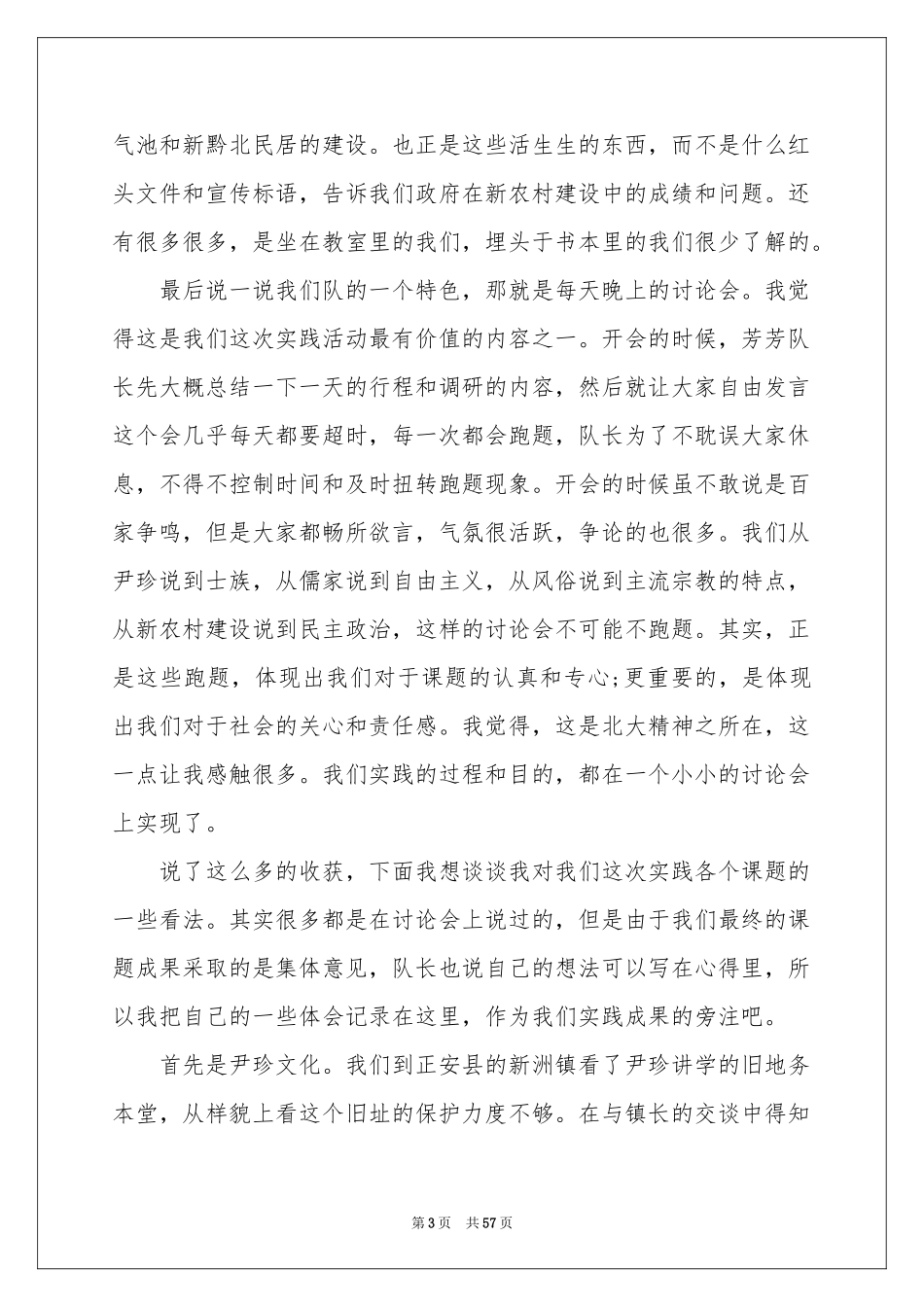 暑假的社会实践报告15篇_第3页