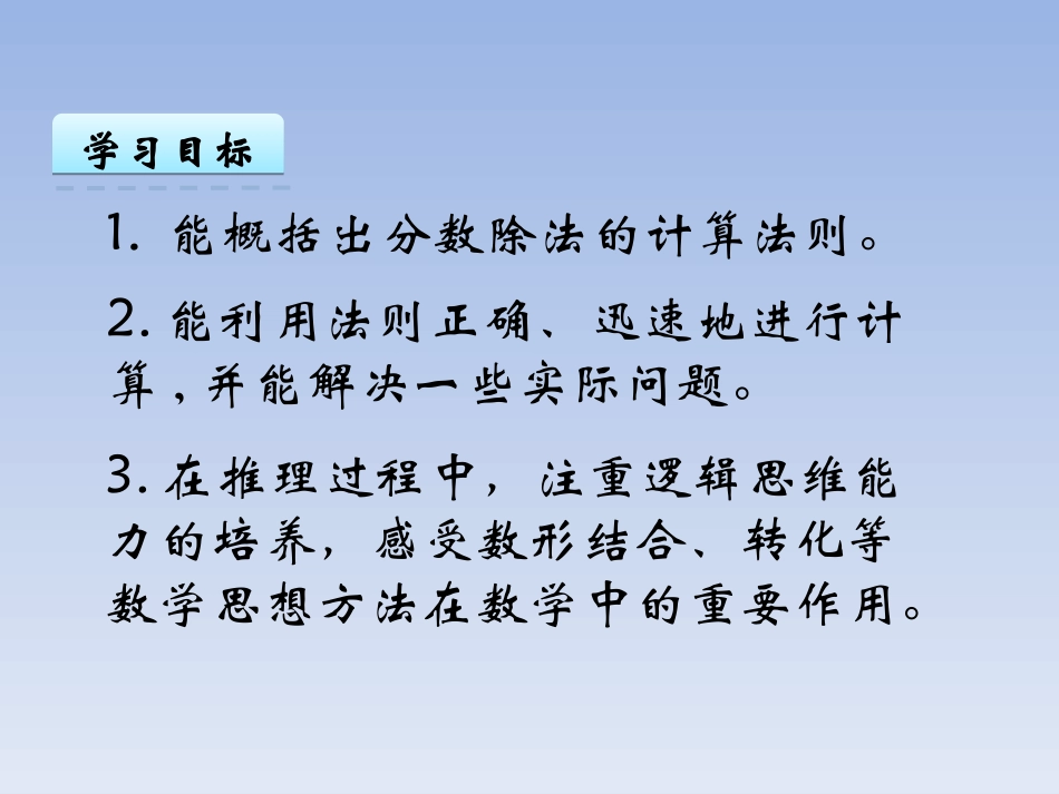 人教版小学六年级数学上册《一个数除以分数》课件_第2页