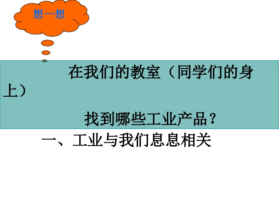 人教地理八年级上册《工业》教案[1]_第2页