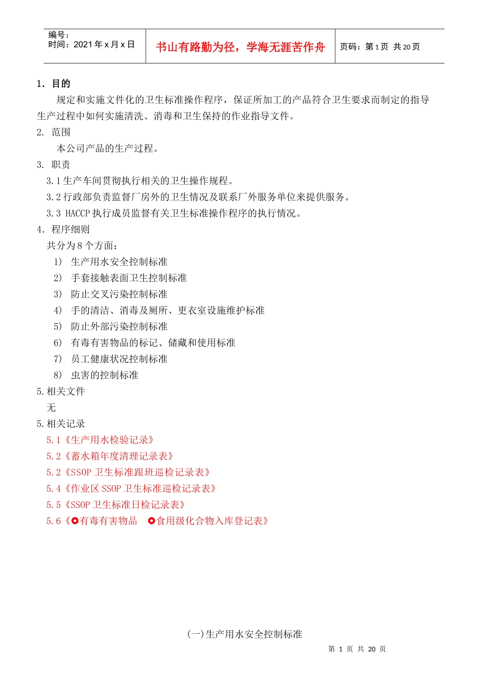 07202217-02-04SSOP卫生标准操作规程(面粉事业部)(兖州)_第2页