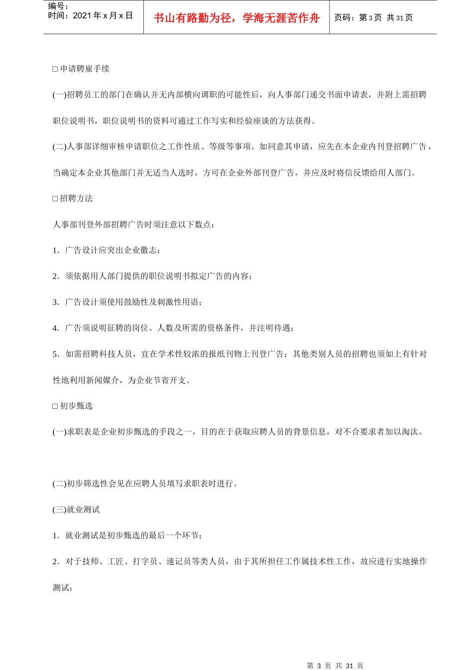 公司员工聘用制度_第3页